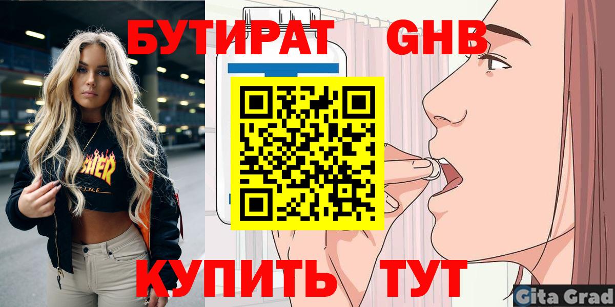 Бутират 1.4BDO  Бутират  Ханты-Мансийск  Вход с VPN 