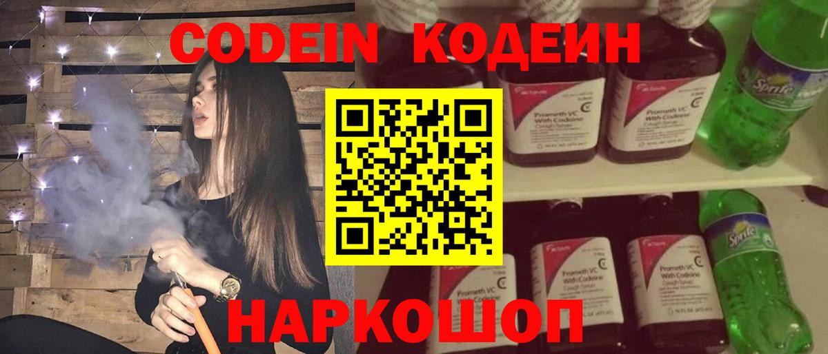 Кодеин Purple Drank  Кодеиновый сироп Lean Purple Drank  Вход с VPN  Ханты-Мансийск 