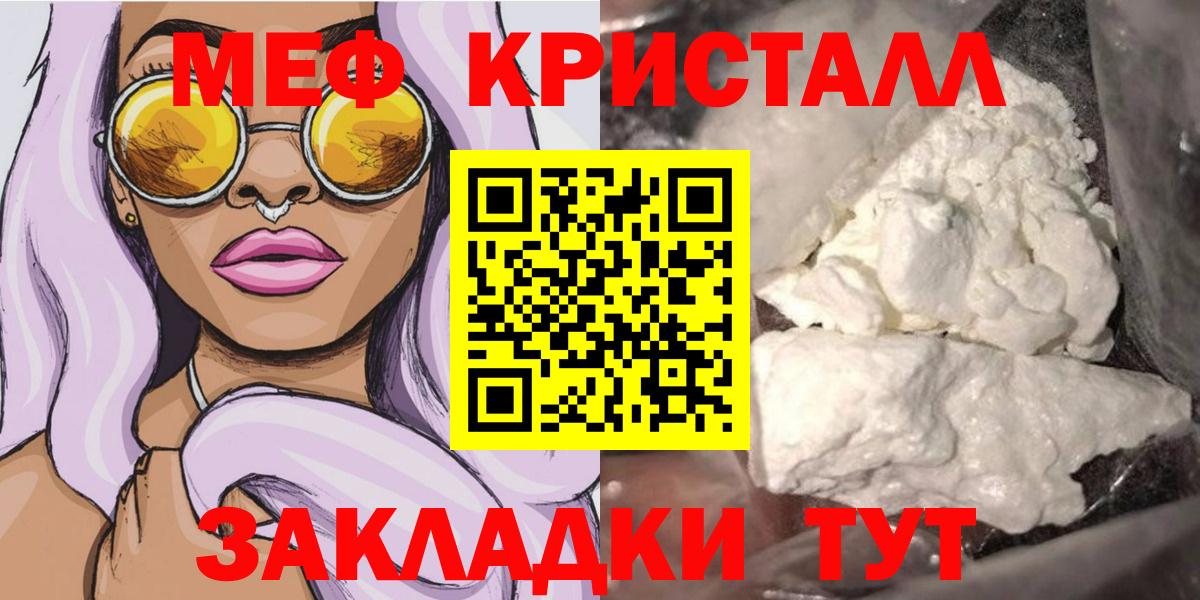 МЕФ кристаллы Ханты-Мансийск