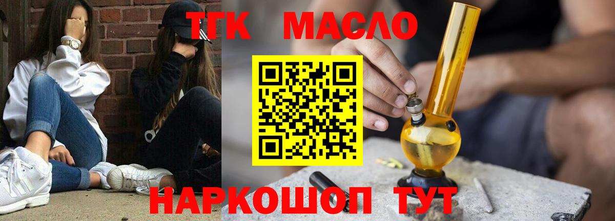 ТГК THC oil Ханты-Мансийск